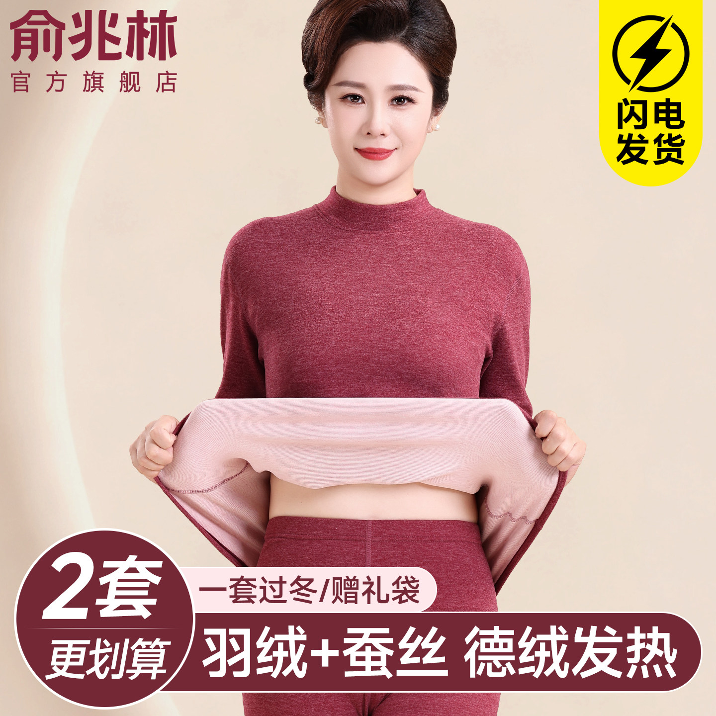俞兆林妈妈蚕丝保暖套装图片