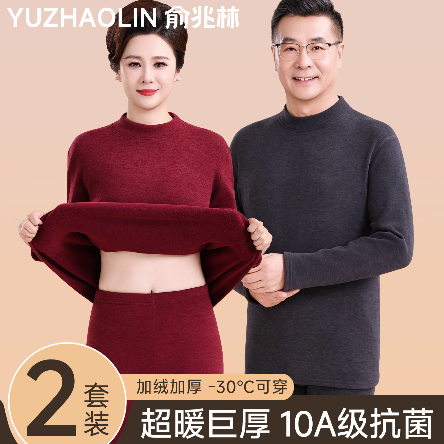 妈妈保暖内衣女加厚加绒中老年人大码爸爸秋衣秋裤套装男冬季防寒