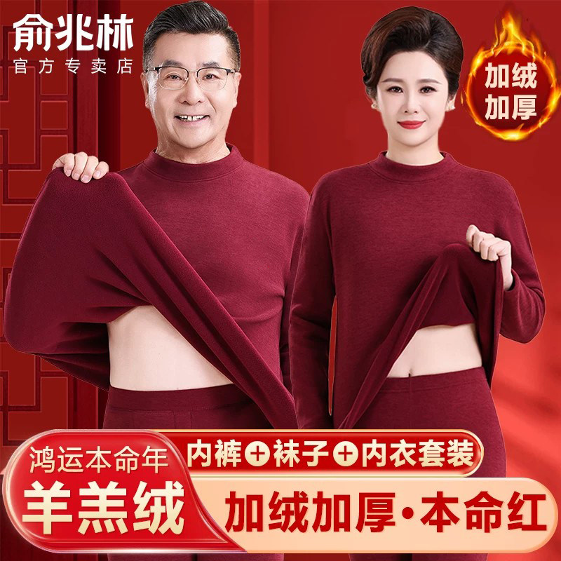 中老年人本命年保暖内衣女加绒加厚发热秋衣秋裤套装男士红色冬季