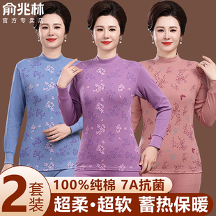 俞兆林妈妈纯棉保暖内衣女士全棉毛衫中老年人秋衣秋裤套装秋冬季