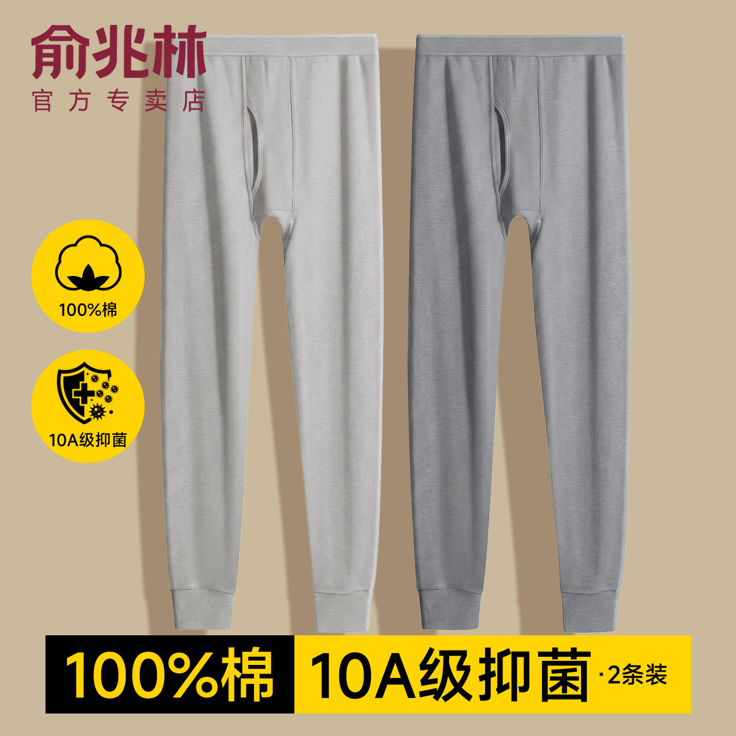 俞兆林纯棉薄款秋裤中老年人爸爸男士衬裤爷爷男款秋季保暖裤线裤