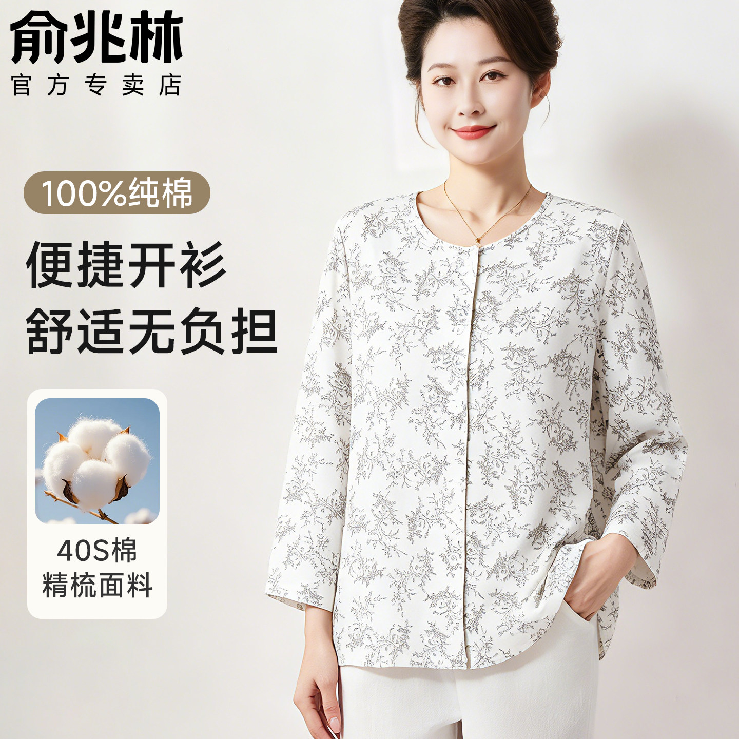 俞兆林妈妈纯棉睡衣新款夏季开衫长袖中老年女款可外出家居服上衣