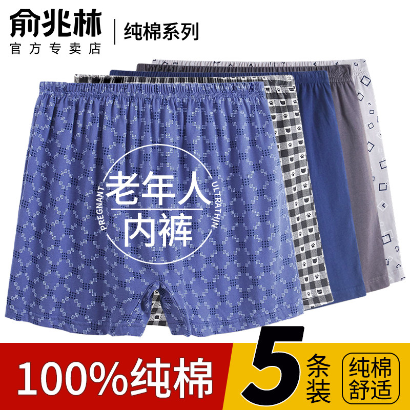 俞兆林中老年男士纯棉平角裤图片
