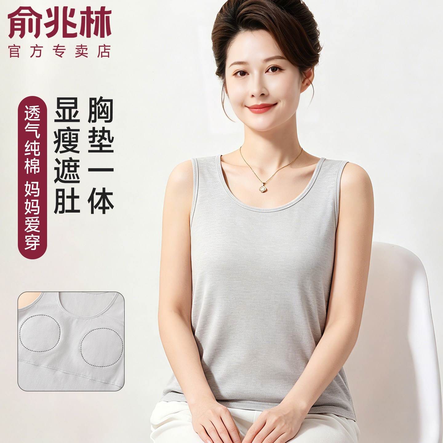 俞兆林妈妈纯棉背心带胸垫防凸点图片