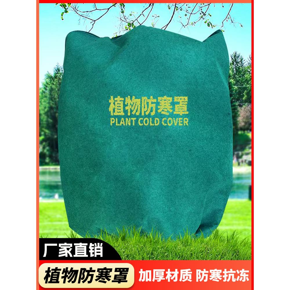 植物防寒保暖罩果树花卉绿