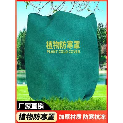 植物防寒保暖罩果树花卉绿