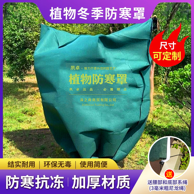 冬天植物防寒保暖罩温布袋