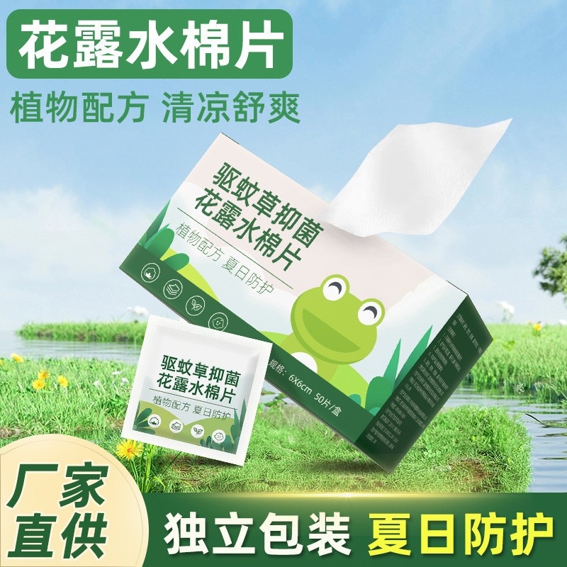 花露水棉片有效驱蚊缓解红痒