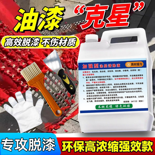 强力脱漆剂高效脱漆脱塑剂