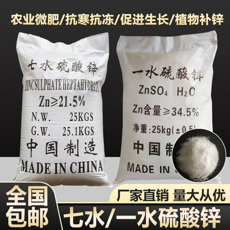 七水硫酸锌叶面肥玉米专用锌肥植物补充锌一水硫酸锌农用锌肥包邮