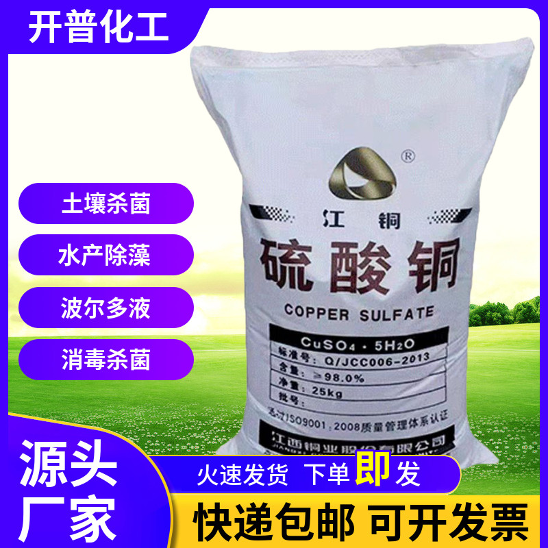 除藻灭苔硫酸铜江铜全国包邮