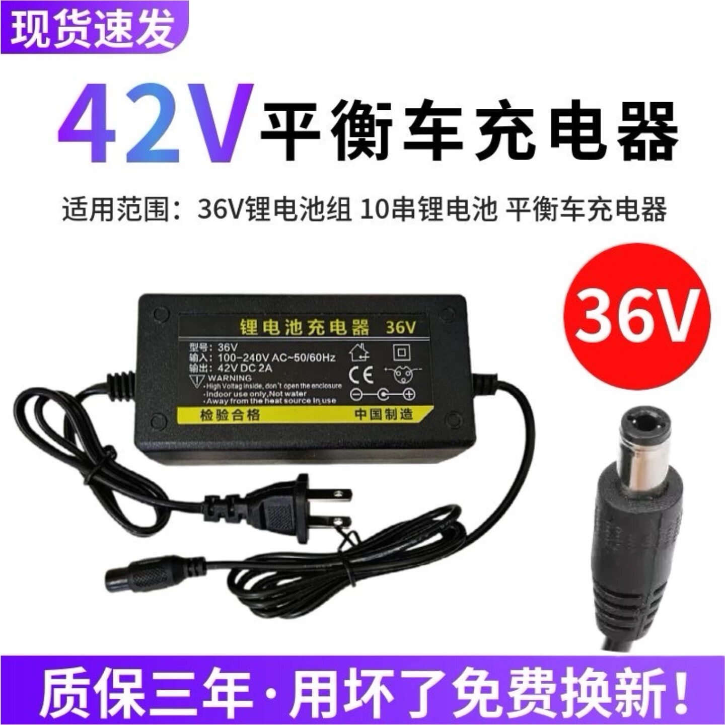 智能两轮平衡车锂电池36V三孔圆孔插头阿尔郎42V2A通用带线充电器