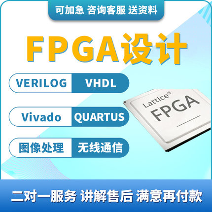 FPGA代设计做verilog代写编程vhdl代码vivado程序quartus项目开发