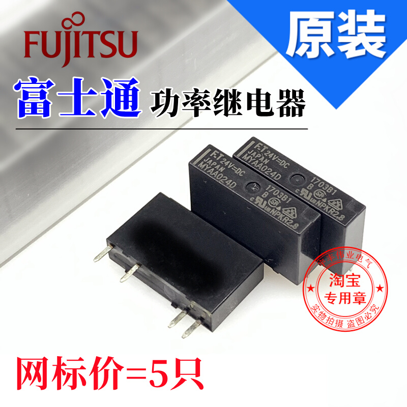 散新 MYAA024D 24VDC富士通F.T继电器 5A 4脚一组常开 5只