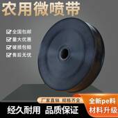 农用微喷带滴灌带浇水雾化带喷灌带灌溉水管主管软管 品质保证