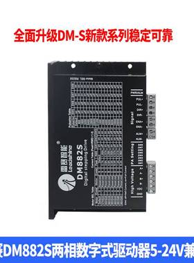 深圳雷赛42/57/86两相步进电机驱动器DM422S 542S 556S A882S直流