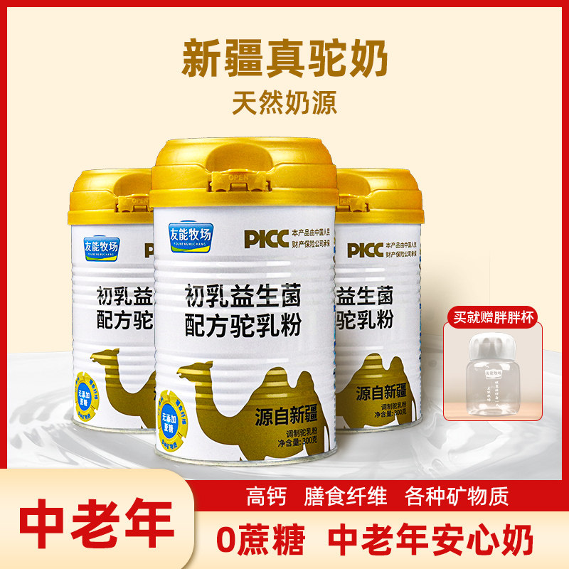 友能牧场骆驼奶粉官方旗舰店新疆正宗中老年高钙初乳益生菌驼乳粉