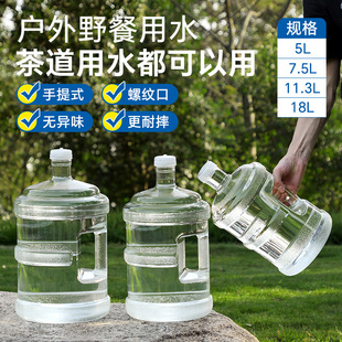 户外家用纯净水桶手提储水桶矿泉水食品级PC饮水机空桶饮用大容量