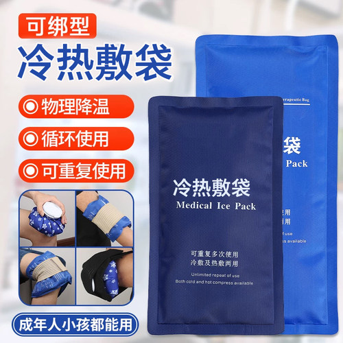 冰袋可绑冰敷袋冷敷热敷皆可