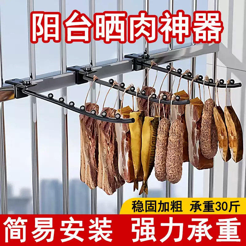 阳台晒干货神器家用凉晒鱼干香肠咸腊肉免打孔晾衣服内衣挂钩架子,收纳整理,挂钩/粘钩,淘宝优惠券,粉丝福利购,淘宝优惠卷