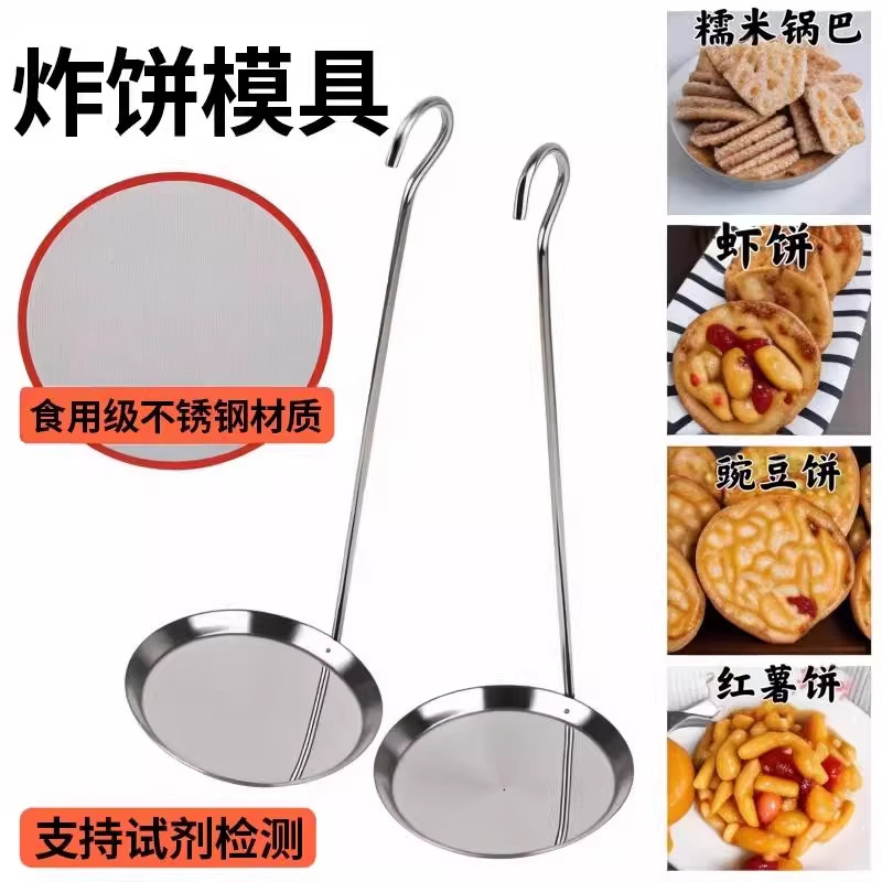 油炸粑粑烙饼模具平底锅巴不锈钢炸虾饼萝卜丝油墩子煎饼器炸豆饼,厨房/烹饪用具,烘焙模具,淘宝优惠券,粉丝福利购,淘宝优惠卷