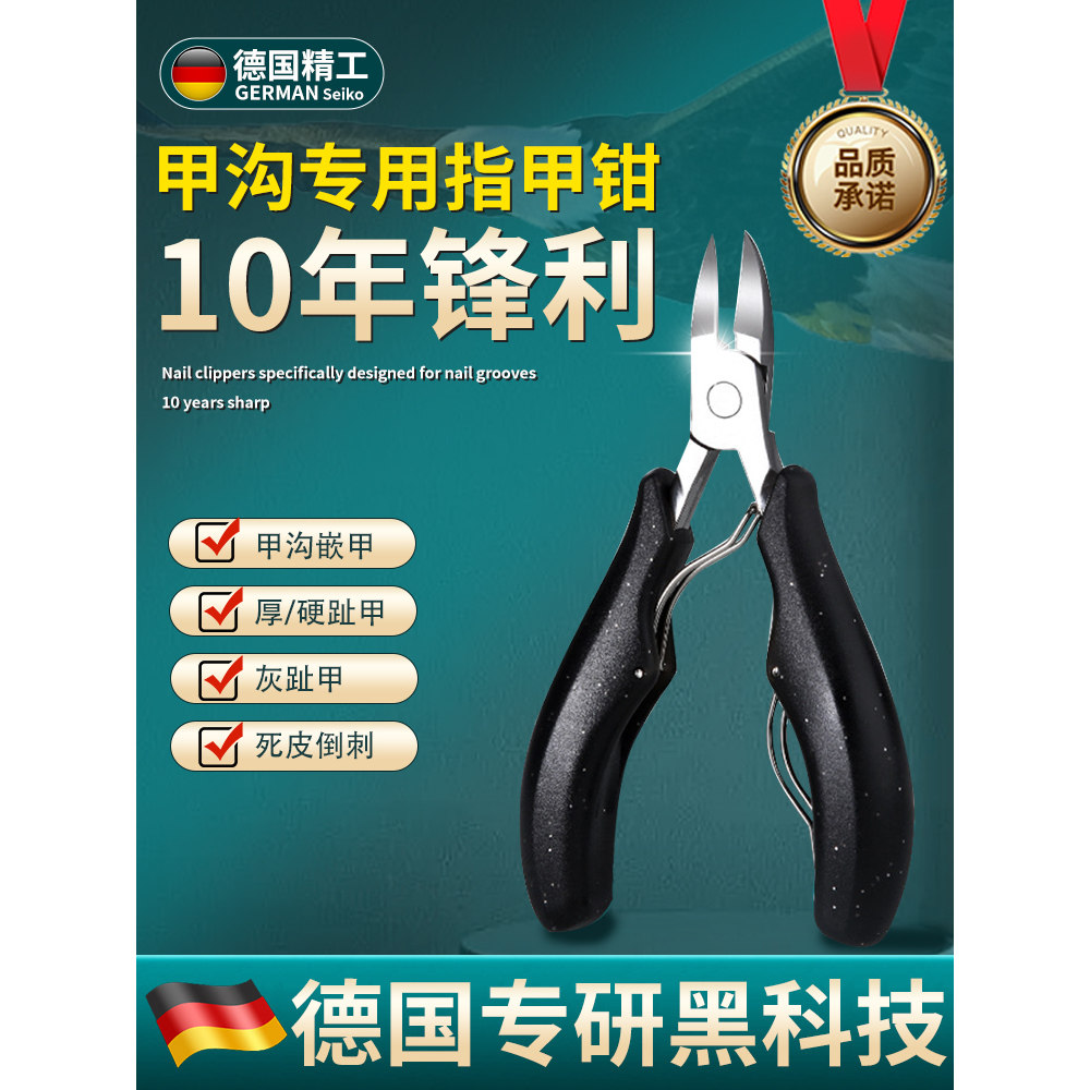 德系甲沟专用指甲刀套装厚脚趾甲