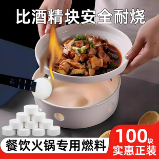 固体蜡块燃料点火引火木炭干锅引燃块神器助燃烧烤生火家用火锅炉