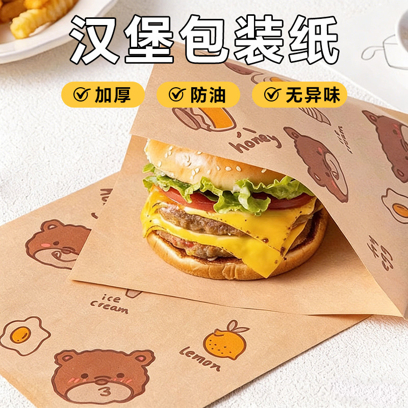 汉堡包装纸袋早餐面防油手抓饼三明治肉夹馍煎饼鸡蛋灌果子打包袋,厨房/烹饪用具,点心包装盒/包装袋,淘宝优惠券,粉丝福利购,淘宝优惠卷