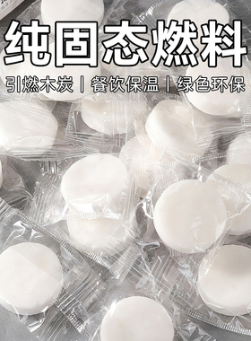 烧烤炭引火神器引火块点炭助燃剂燃料生火引燃耐烧干锅用独立包装