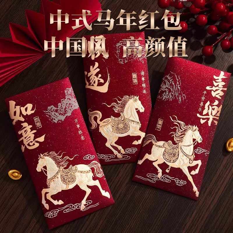 2026新款马年生肖红包利是封创意红包新年春节国中式高档红包袋,节庆用品/礼品,红包/利是封,淘宝优惠券,粉丝福利购,淘宝优惠卷
