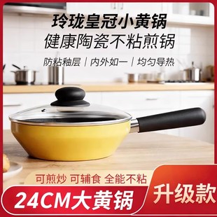 厚皮橙小黄锅同款不粘锅家用滑蛋恰巴塔早餐锅电磁炉燃气灶通用锅