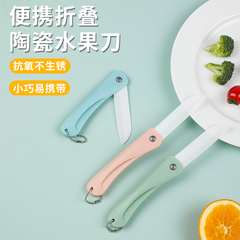 小刀迷你随身水果刀子可折叠便携塑料陶瓷刀户外锋利高硬度瓜果刀