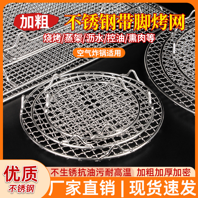 304不锈钢烧烤网烤鱼烤肉网