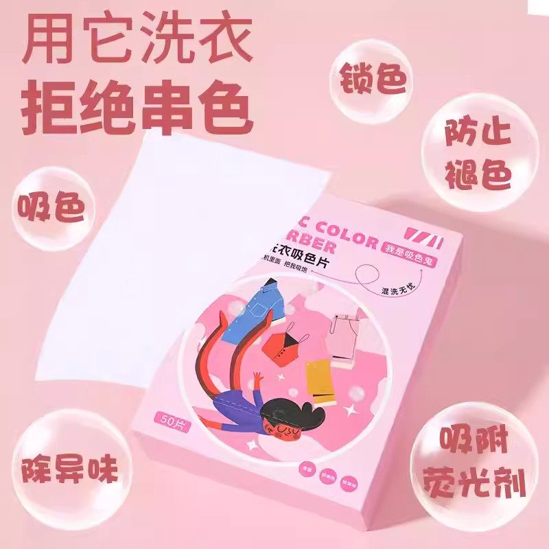 防串染色吸片吸色片防串色不染色洗衣片片50吸色纸家用洗衣机衣物,收纳整理,洗护球,淘宝优惠券,粉丝福利购,淘宝优惠卷