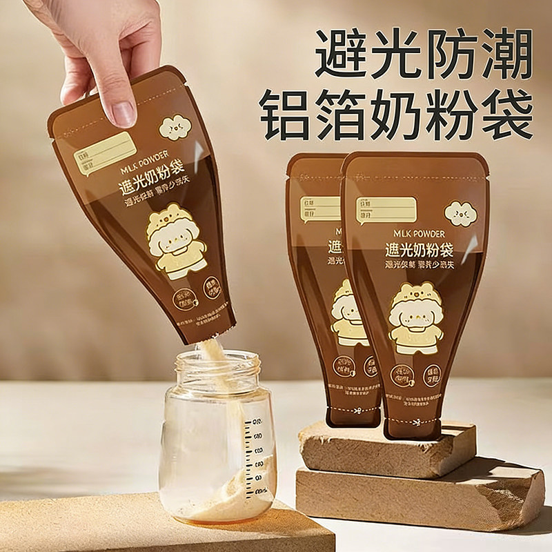 一次性奶粉袋食品级便携式奶粉储存婴儿保鲜密封隔离细菌停电奶粉