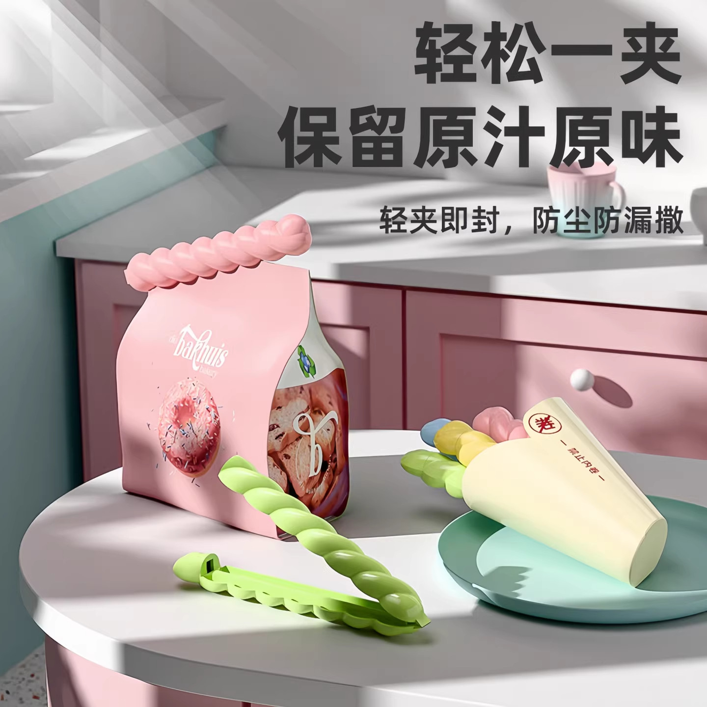 零食封口夹密封防潮冰箱磁吸式收纳塑料袋封口器家用多功能密封夹,厨房/烹饪用具,封口夹,淘宝优惠券,粉丝福利购,淘宝优惠卷
