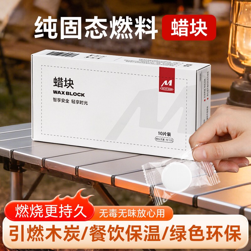 烧烤碳引火点火固态蜡块引燃户外野炊烧烤起火碳助燃碳固体酒精块