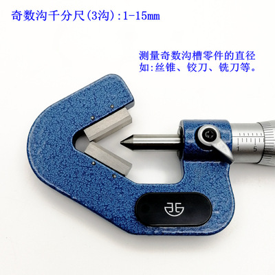 青量奇数沟千分尺 三沟千分尺1-15 5-20 20-35