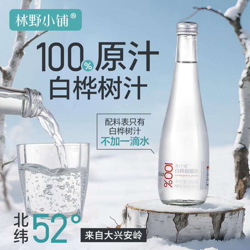 100%原汁原液白桦树汁