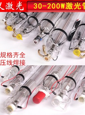 东方co2二氧化碳激光管80w130w150w激光雕刻机切割机配件大族粤铭