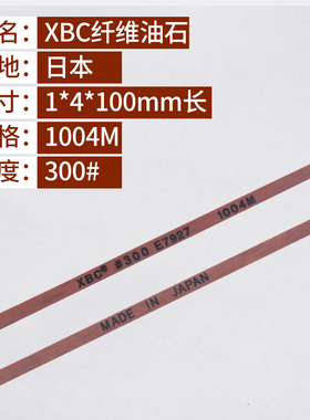 进口日本 XBC 纤维油石模具省模抛光油石条蓝色1004*E7927/E7011