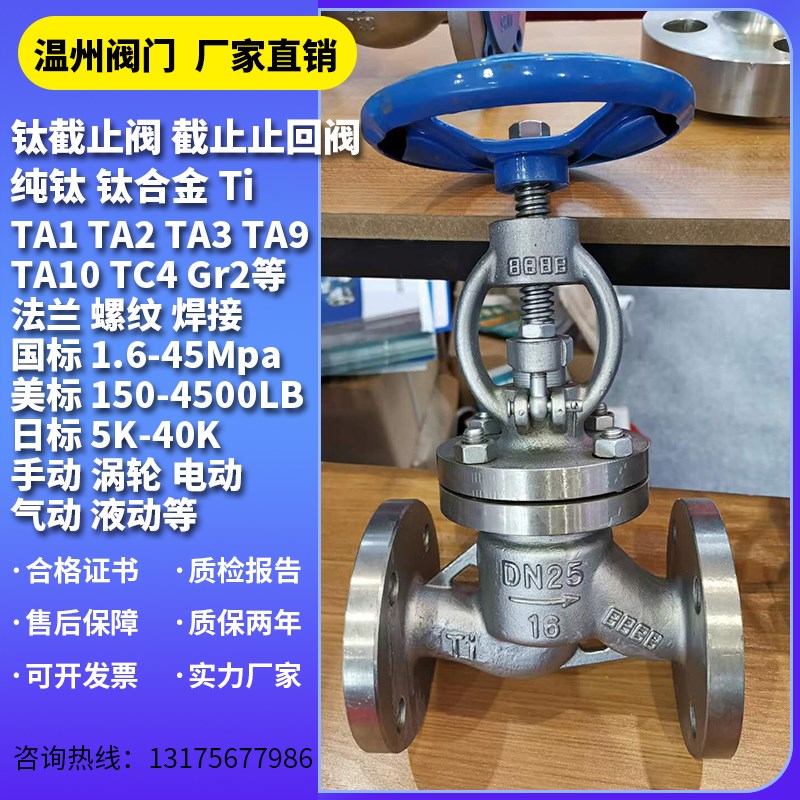 钛截止阀 钛合金阀门 钛材钛合金法兰截止阀TA2G TA1 TA9 TA10 GR