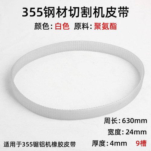 255锯铝机皮带铝合金型材切割机斜切锯小型切铝机10寸355橡胶皮带