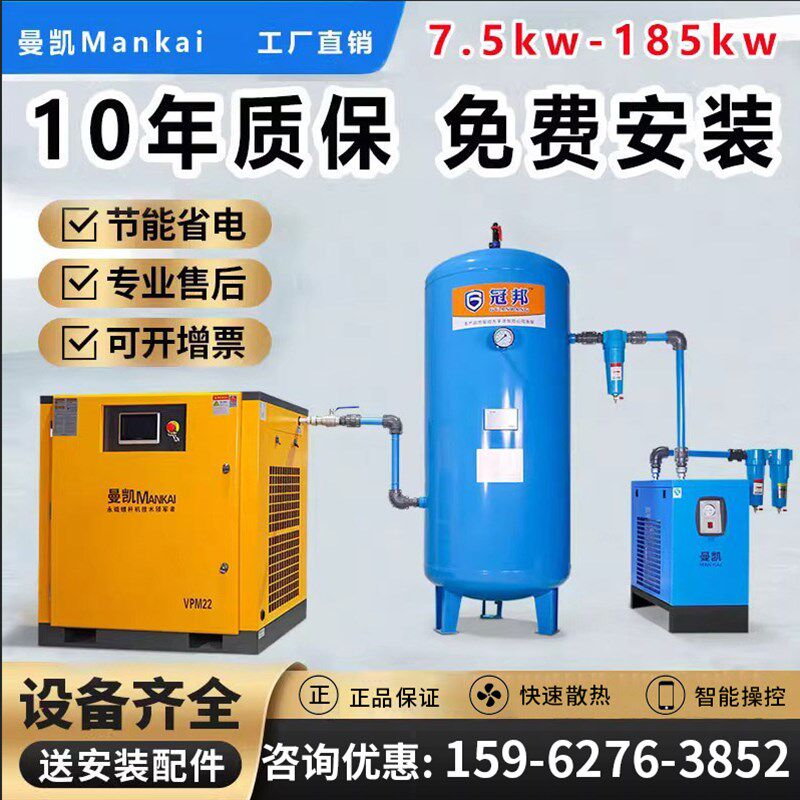 螺杆式空压机7.5KW11/15/22/37永磁变频空气压缩机大型无油工业级