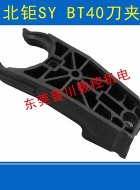 北钜SY新版斗笠式刀库刀夹BT40刀爪卡簧cnc塑料刀夹北钜BT40刀夹