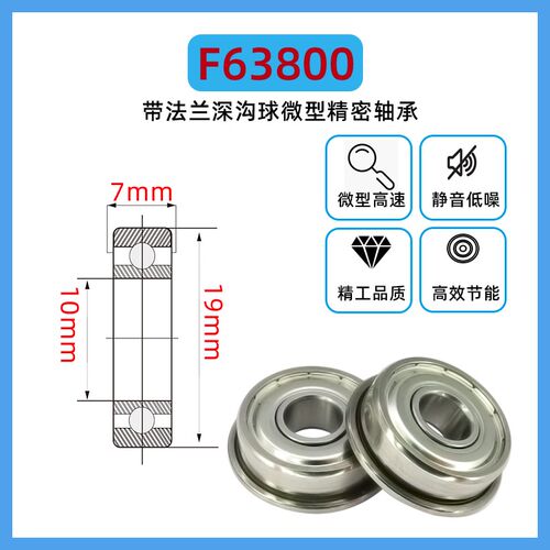 日本法兰边轴承大全 F628 F629 F6700 F63800 ZZ 型号齐全 现货