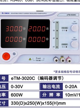 同门eTM-5030P5020C可编程通讯程控50V60A50A30A可调直流稳压电源