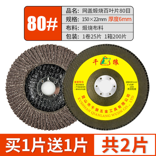 125/150/180mm百叶片抛光片角磨机金属不锈钢砂布轮打磨片百叶轮