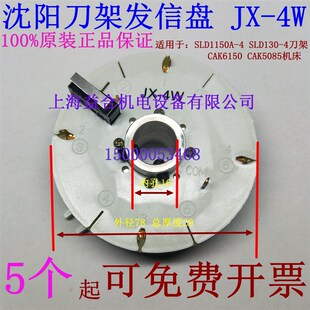 沈阳刀架发信盘 数控车床发信盘 编码器 四工位刀架 信号盘JX-4BW