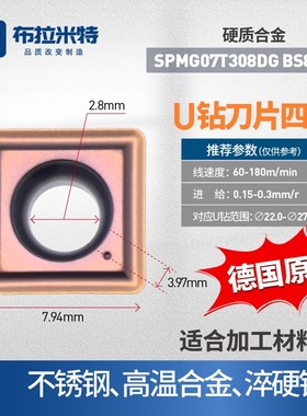 U钻刀片不锈钢304316L钛合金WC桃型快速暴力钻四方SP出水钻头刀粒